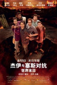 世界末日 poster