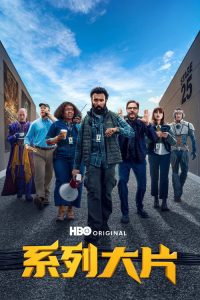 系列大片 poster