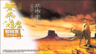 黄飞鸿之六：西域雄狮 photo