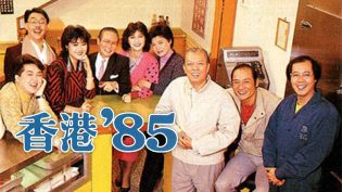 香港八十系列 photo