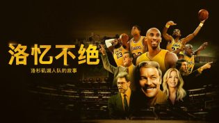 传奇球队：洛杉矶湖人队实录 photo