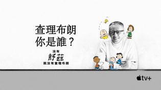 查理·布朗，你是谁？ photo