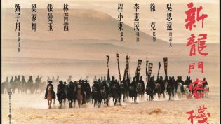 新龙门客栈 photo