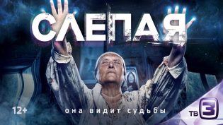 Слепая photo