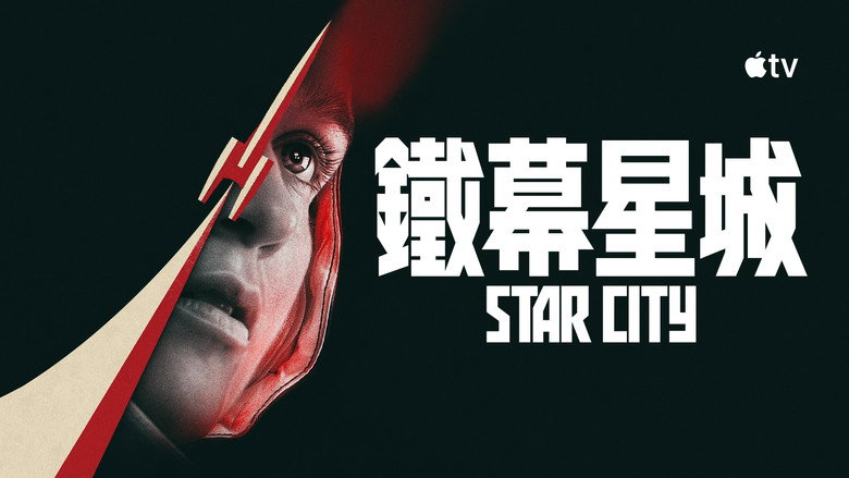 星城 photo
