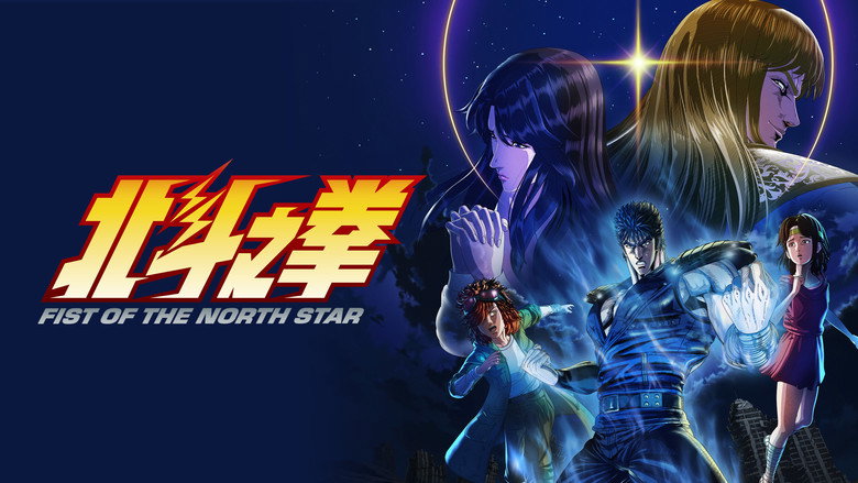 北斗神拳 photo