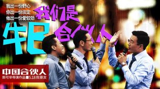 中国合伙人 photo