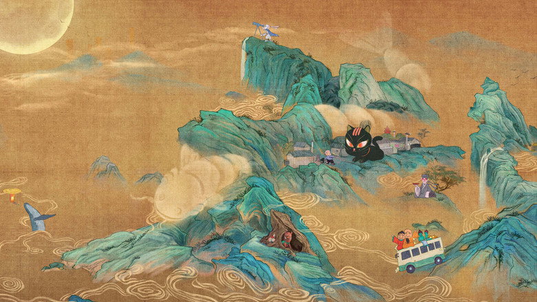 中国奇谭 photo