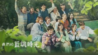 我们的蓝调 photo