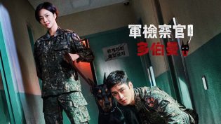 军检察官多伯曼犬 photo