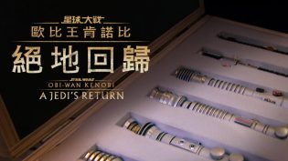 欧比旺：绝地归来 photo
