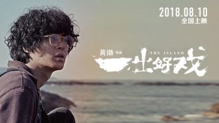 一出好戏 photo