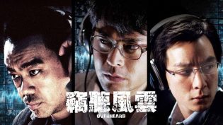 窃听风云 photo