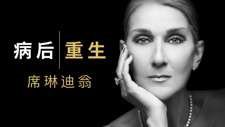 病后重生：席琳迪翁 photo