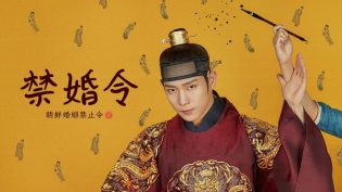 禁婚令 photo
