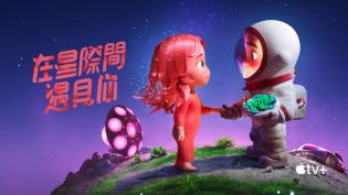 在星际间遇见你 photo