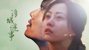 浮城谜事 photo