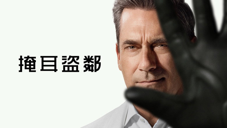 掩耳盗邻 photo