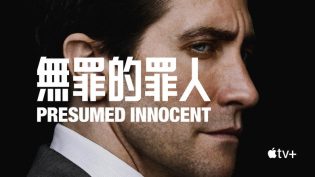 Presumed Innocent photo