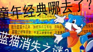 蓝猫淘气三千问 photo