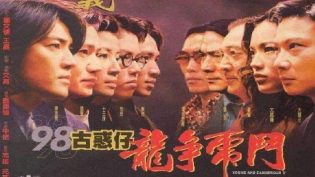 古惑仔4：战无不胜 photo