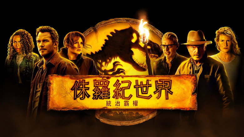 侏罗纪世界3 photo