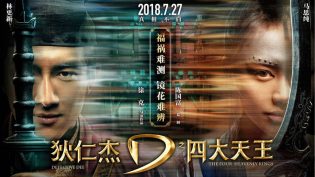 狄仁杰之四大天王 photo