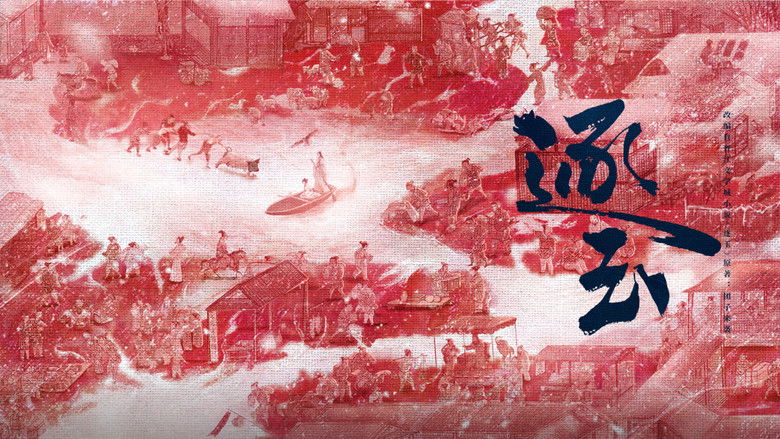 逐玉 photo