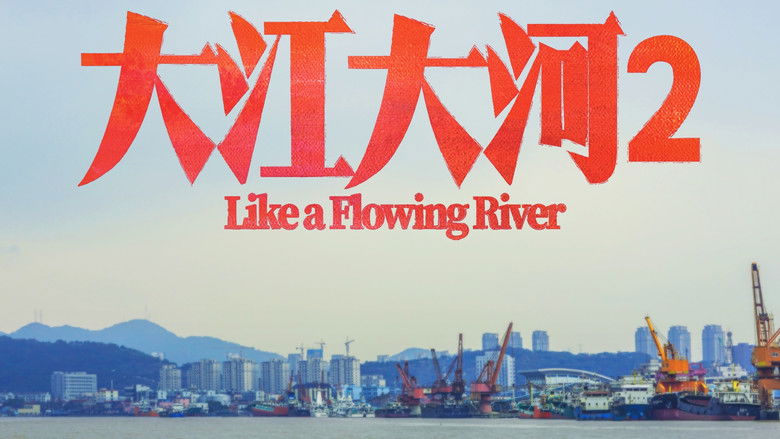 大江大河 photo