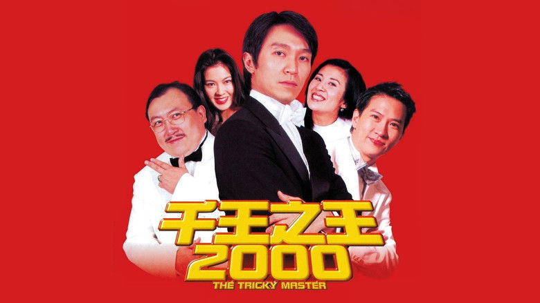 千王之王2000 photo