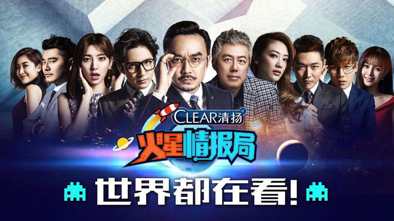 火星情报局 photo
