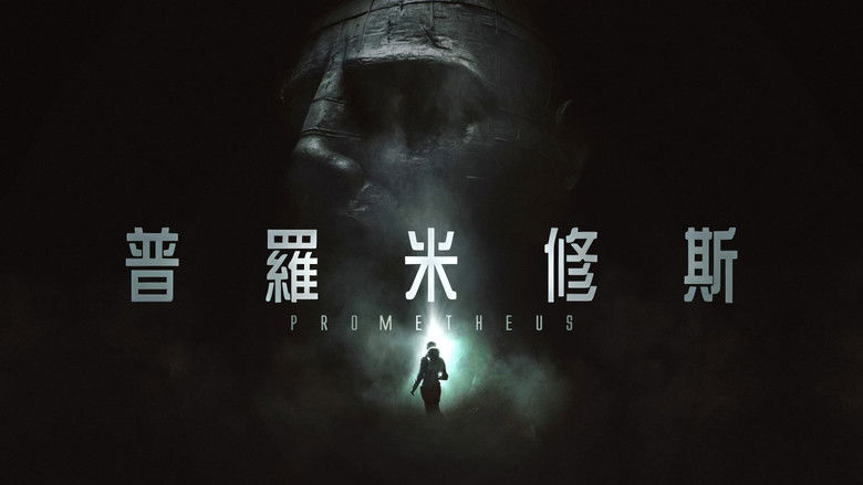 普罗米修斯 photo