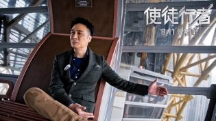 使徒行者 photo