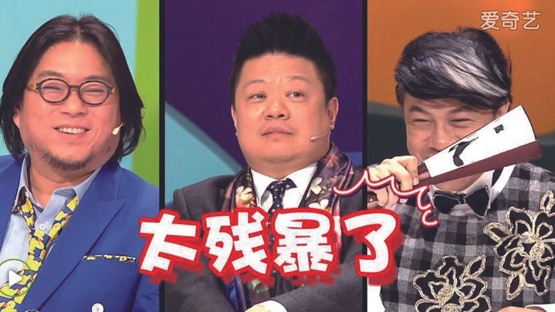 奇葩说 photo