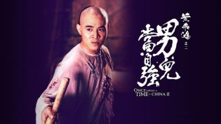 黄飞鸿之二：男儿当自强 photo