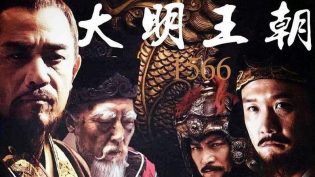 大明王朝1566 photo