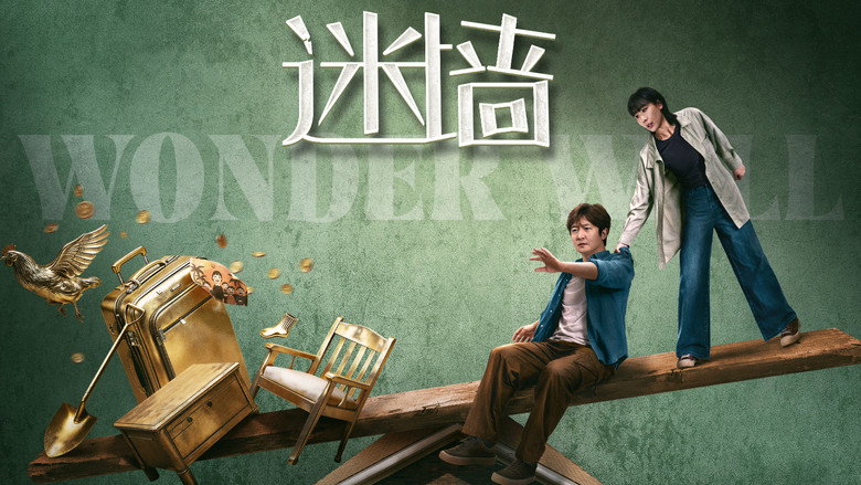 迷墙 photo