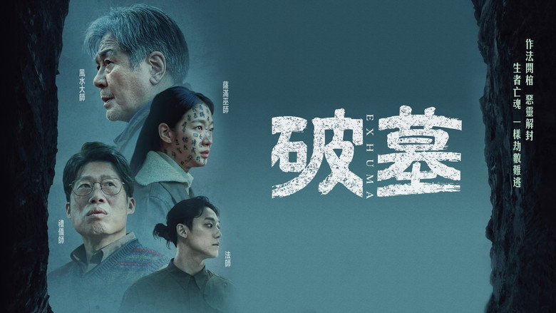 破墓 photo