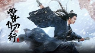 雪中悍刀行 photo