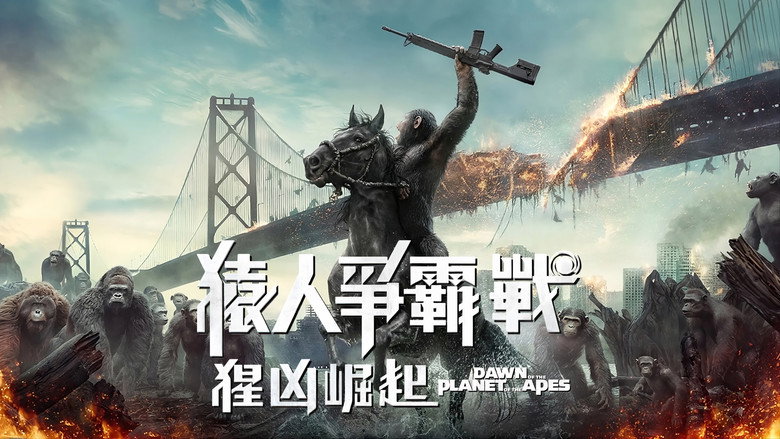 猩球崛起2：黎明之战 photo