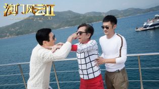 澳门风云2 photo
