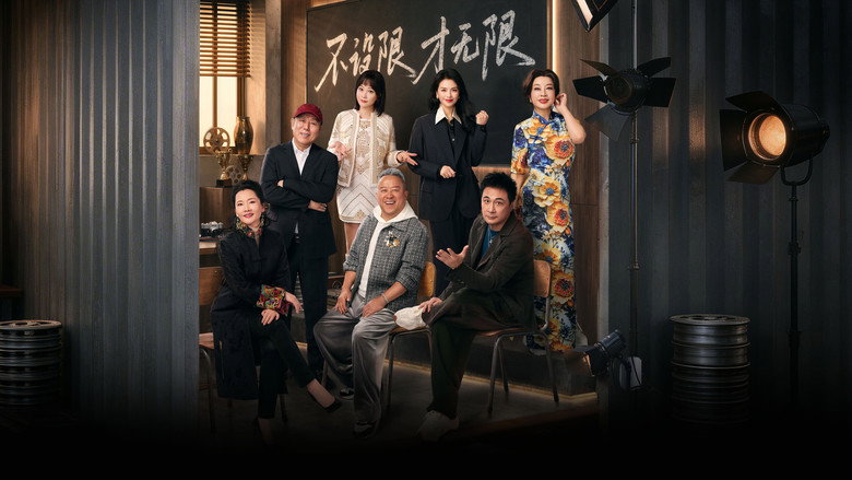 无限超越班 photo