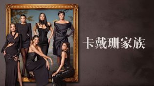 The Kardashians photo