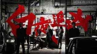白夜追凶 photo