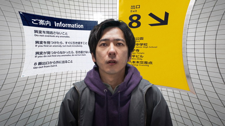 8号出口 photo