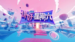 你好，星期六 photo