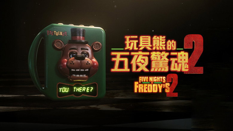 玩具熊的五夜惊魂2 photo