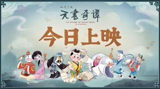 天书奇谭 photo