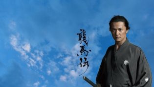龙马传  龍馬伝 photo