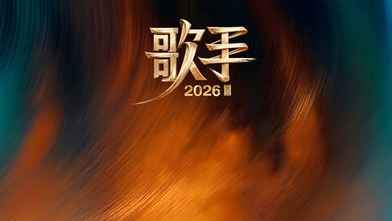 我是歌手 photo